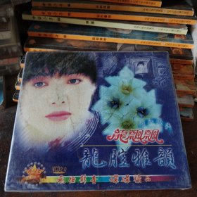 VCD 龙飘飘 龙腔雅韵，未拆封