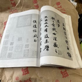 中国著名碑帖选集：苏轼集