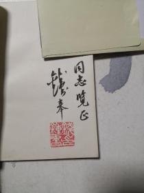 七缀集（钱钟书签名）