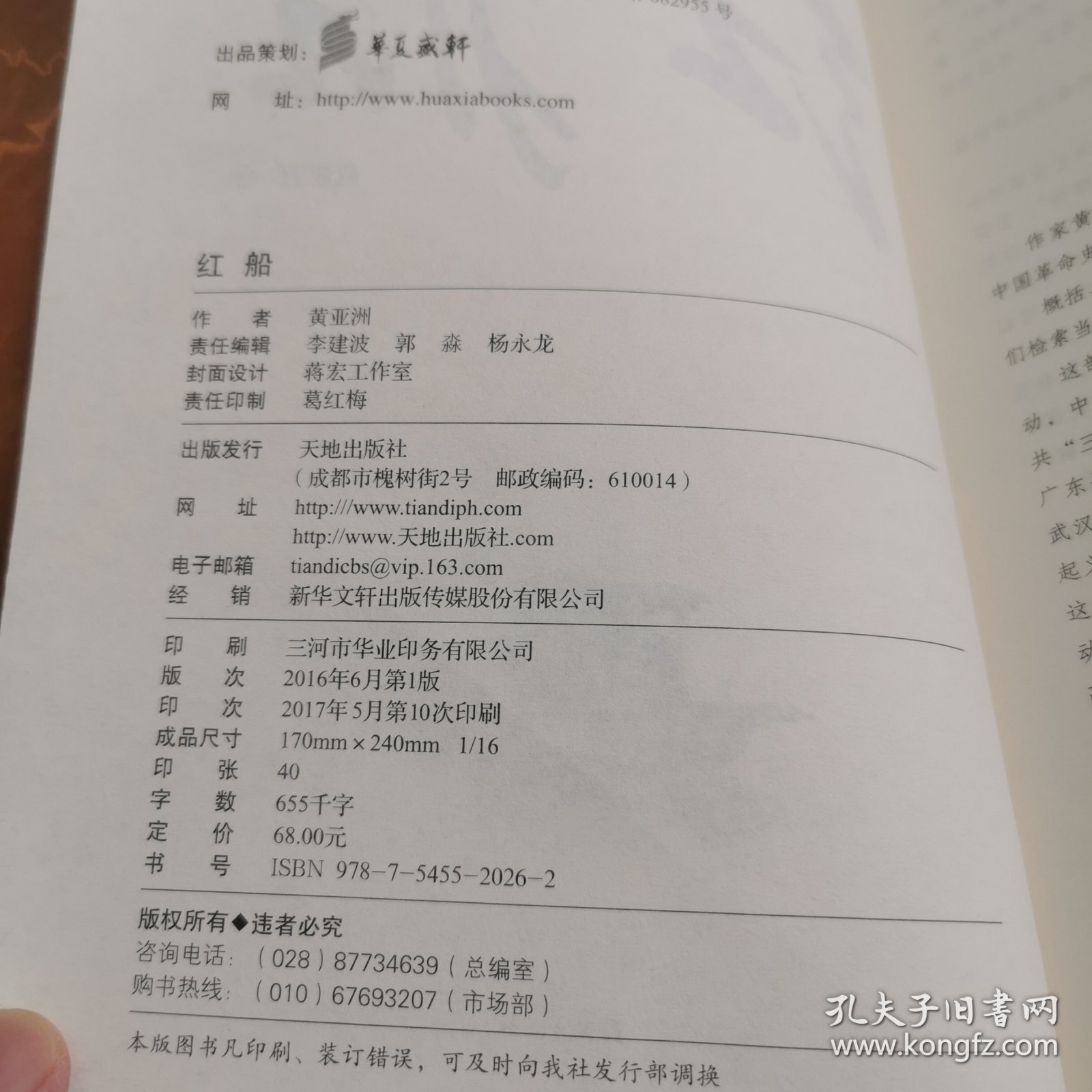 红船