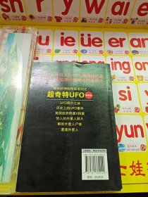 超自然神秘档案系列之超奇特UFO：超奇特UFO-终极版