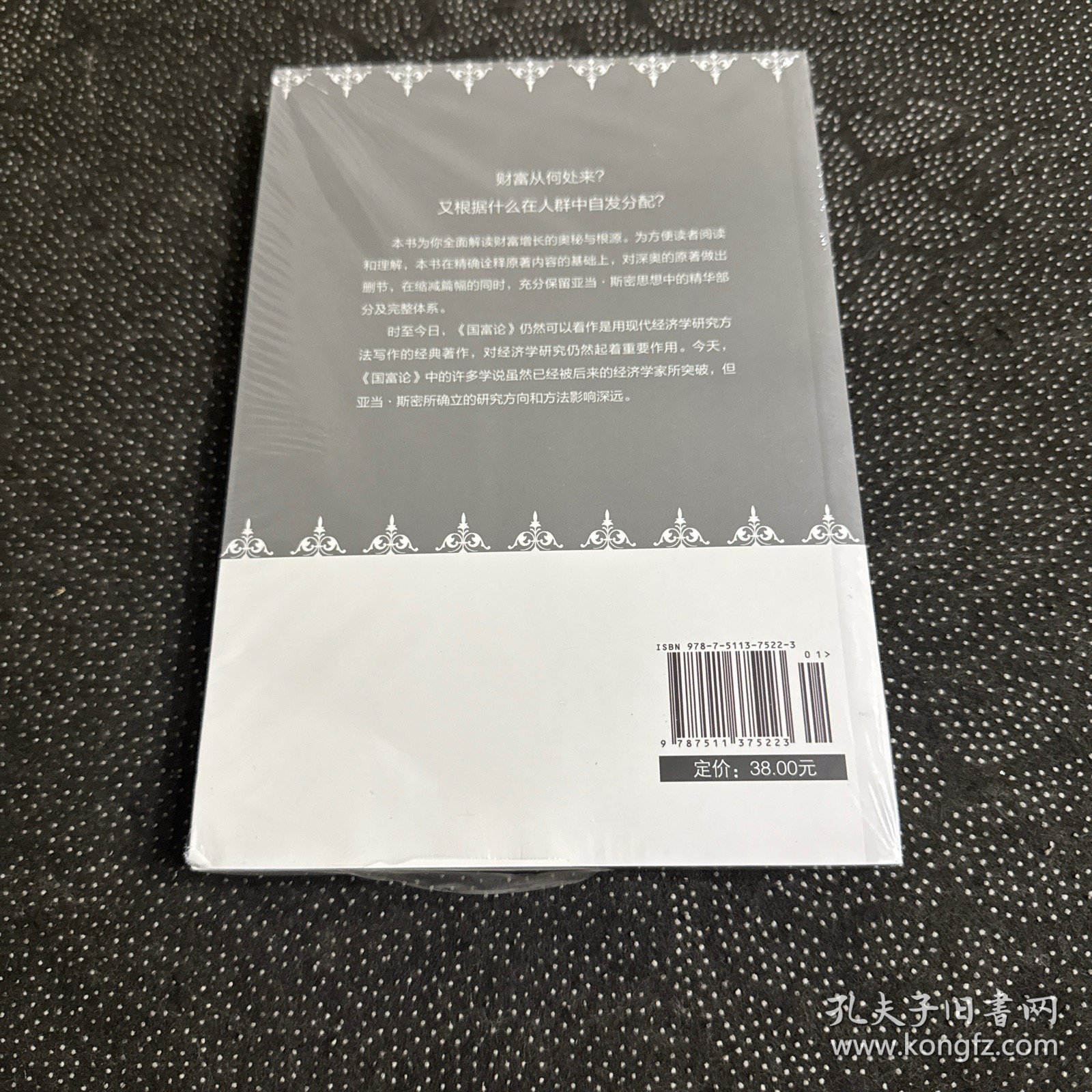 国富论经济学基础，投资理财，宏观微观经济学原理