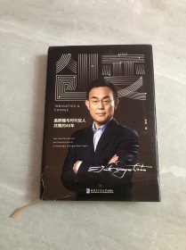 创变高群耀与时代巨人共舞的40年 少量划线