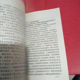 《货款通则》学习辅导材料