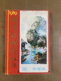 1989天津杨柳青画社2中堂画