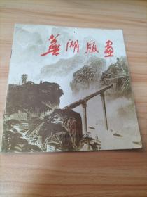 蕪湖版面