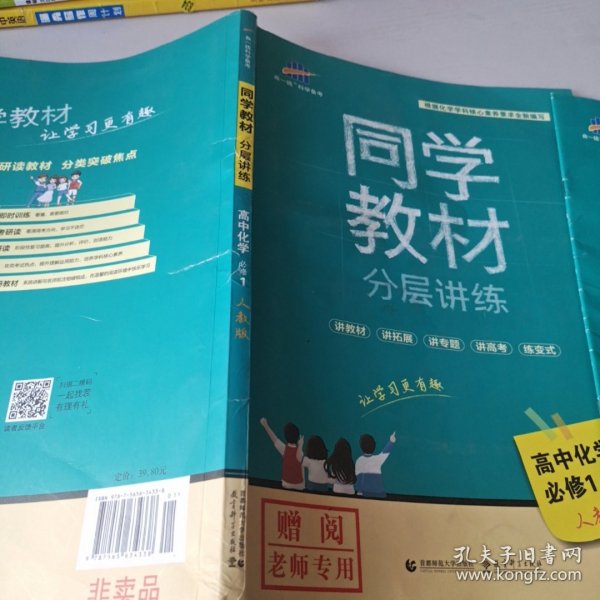 同学教材分层讲练 高中化学 必修1 人教版