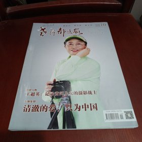 老干部之家2024年第10期/CW28