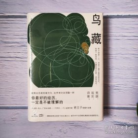 鸟藏