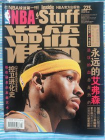 NBA灌篮2008年3期