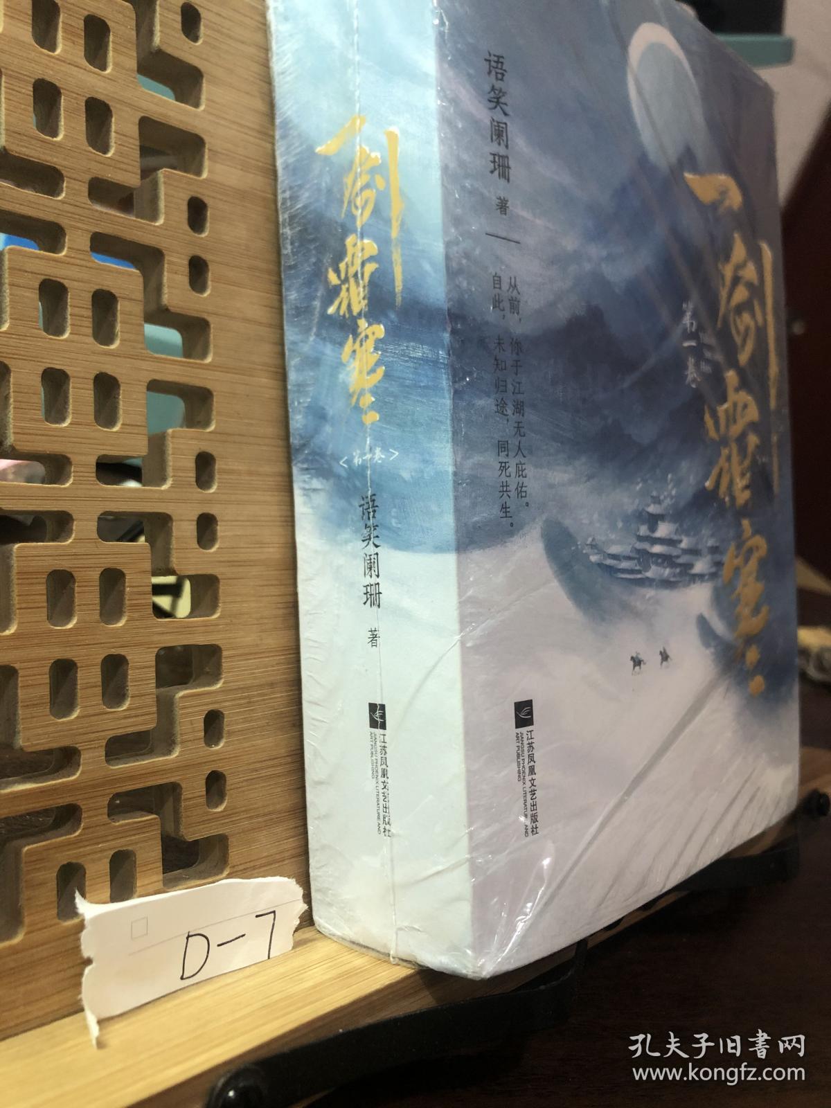 一剑霜寒·第一卷：全2册（《山海高中》作者语笑阑珊悬疑探案代表作，随书附赠“季氏”账单+密码拼图+新增番外！《杀破狼》同类型作品）