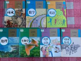 初中课本七年级上册全7册（广西、西藏、新疆，青海、海南、云南等偏远地区不包邮）