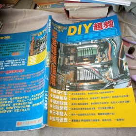 DIY 超频1999增刊