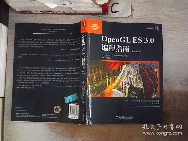 OpenGL ES 3.0编程指南【原书第2版】