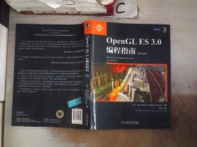 OpenGL ES 3.0编程指南