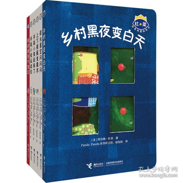 手指小虫起床了/杜莱百变创意玩具书