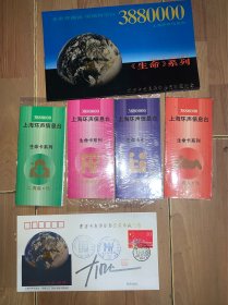 1995年 上海环声信息台生命卡系列1--4全 十纪念封十珍藏纪念