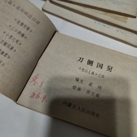 连环画《包公上疏》5本合售 第一集 庞籍贺寿 第二集 三口御铡 第三集 小倩之死 第四集 刀铡国舅 第五集 宫娥谏君..