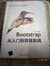 Bootstrap从入门到项目实战