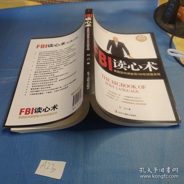 破解身体语言系列：FBI读心术（白金升级版）