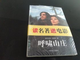 世界文学名著文库：呼啸山庄（永久记忆版）