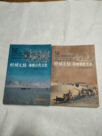 丝绸之路.新疆古代文化