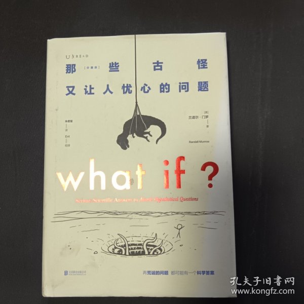 WHAT IF那些古怪又让人忧心的问题