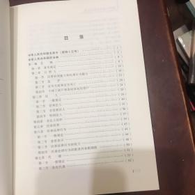 中华人民共和国民法典（32开硬壳精装大字版）附草案说明