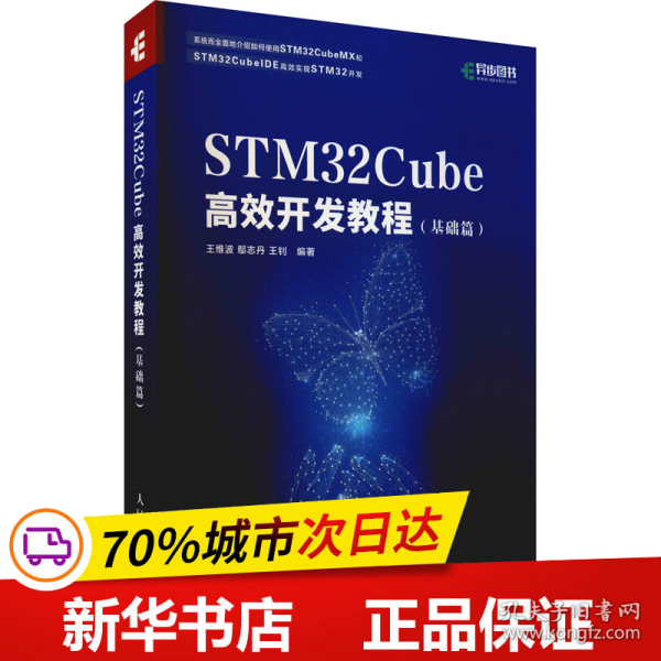 STM32Cube高效开发教程（基础篇）