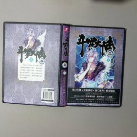 斗罗大陆精装典藏版7