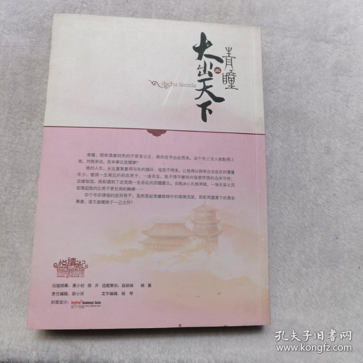 青瞳之大出天下