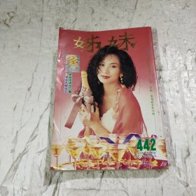 姐妹画报 442