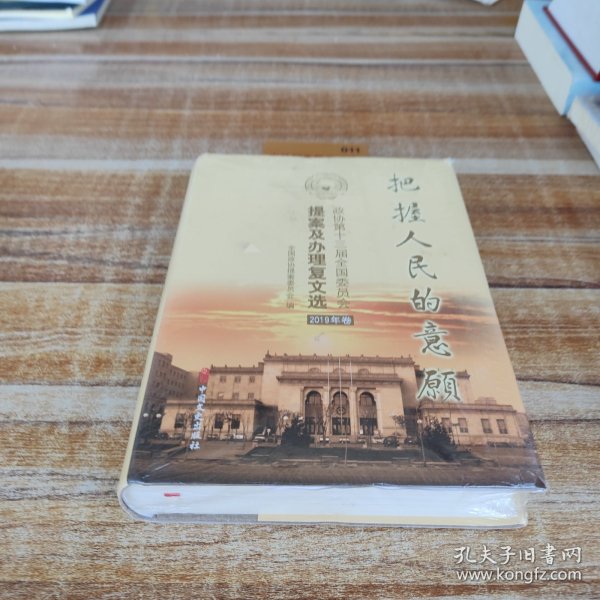 把握人民的意愿2019年卷