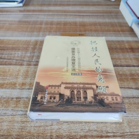 把握人民的意愿2019年卷