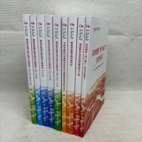 全国干部学习培训教材 全九册 包邮