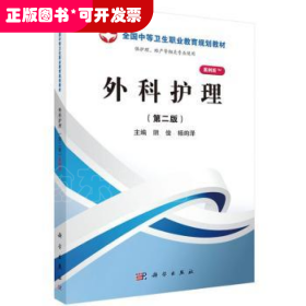 外科护理