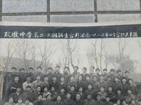 长丰县双墩中学高二3班毕业留念1983年4月合肥大丰摄