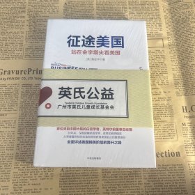 征途美国