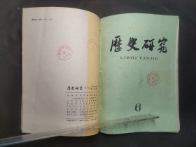 《历史研究》1989年 第5、6期 合订本