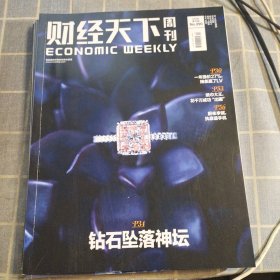 财经天下周刊2023年第20期