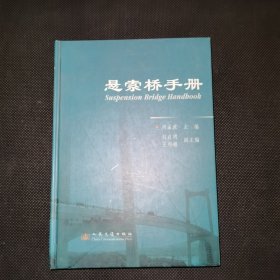 悬索桥手册