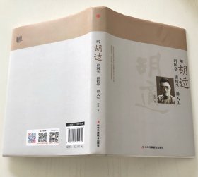 听胡适讲国学讲哲学讲人生