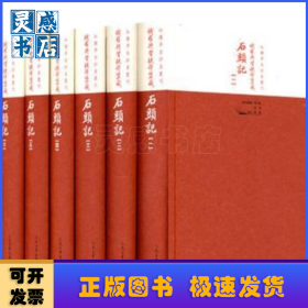 石头记:俄罗斯圣彼得堡藏