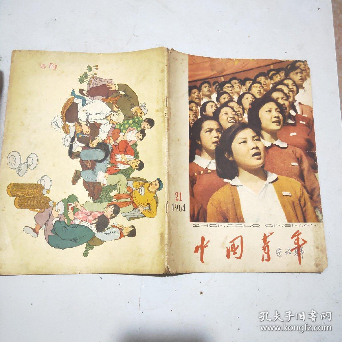 中国青年 1964年第23期