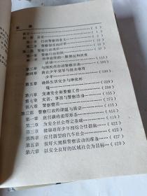 世界警察史之二、三、四（现代日本警察、英国警察、打击犯罪的三十年）3本合售