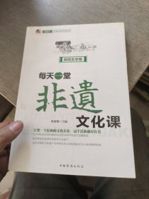 “小橘灯”非遗文化普及读本·每天一堂非遗文化课：民间文学卷