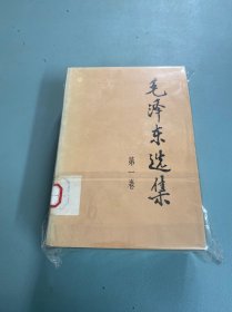 毛泽东选集1-4卷