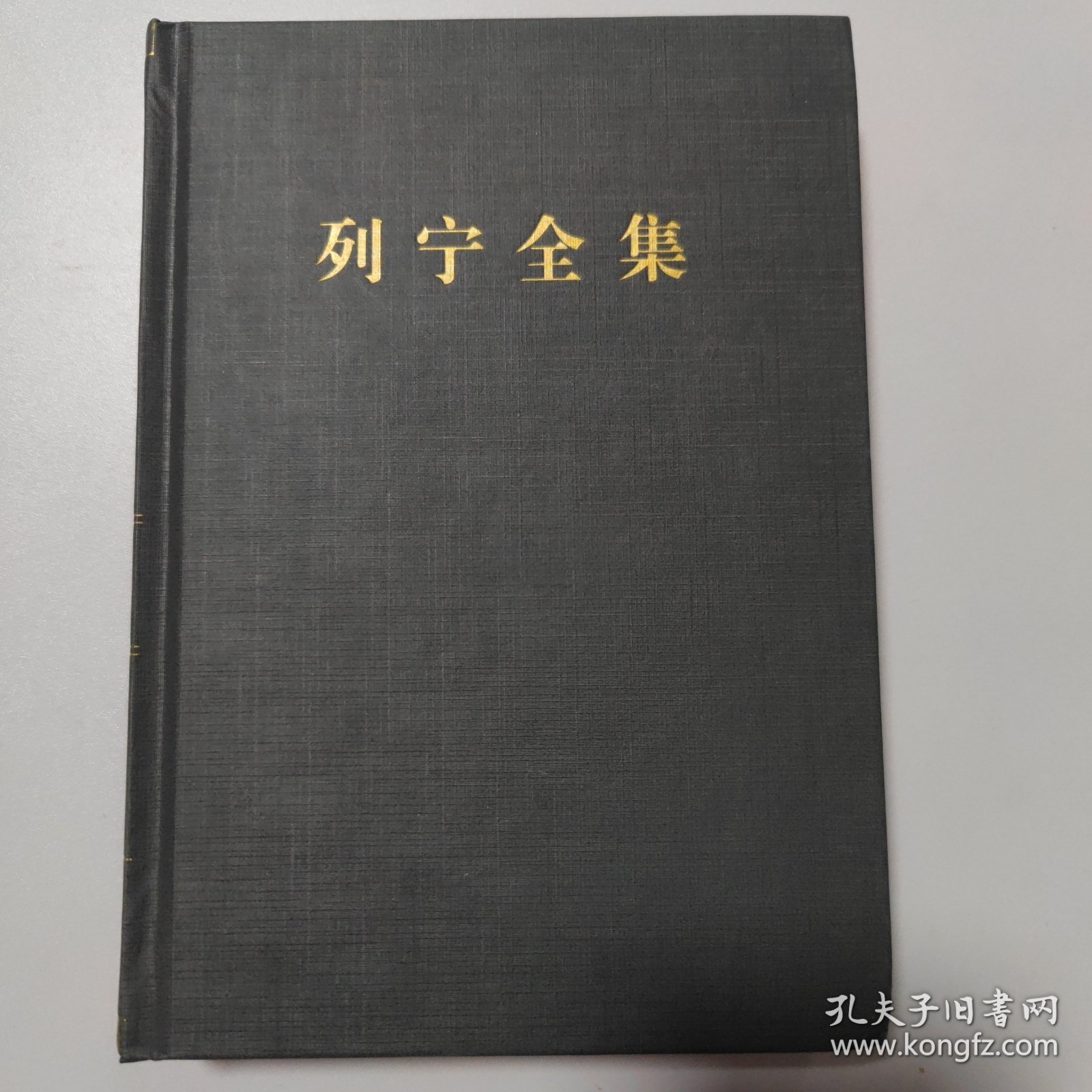 列宁全集（第10卷 1905.3-1905.6 第2版 增订版）/列宁全集
