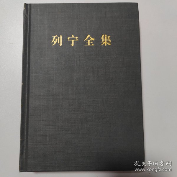列宁全集（第10卷 1905.3-1905.6 第2版 增订版）/列宁全集