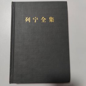 列宁全集（第10卷 1905.3-1905.6 第2版 增订版）/列宁全集